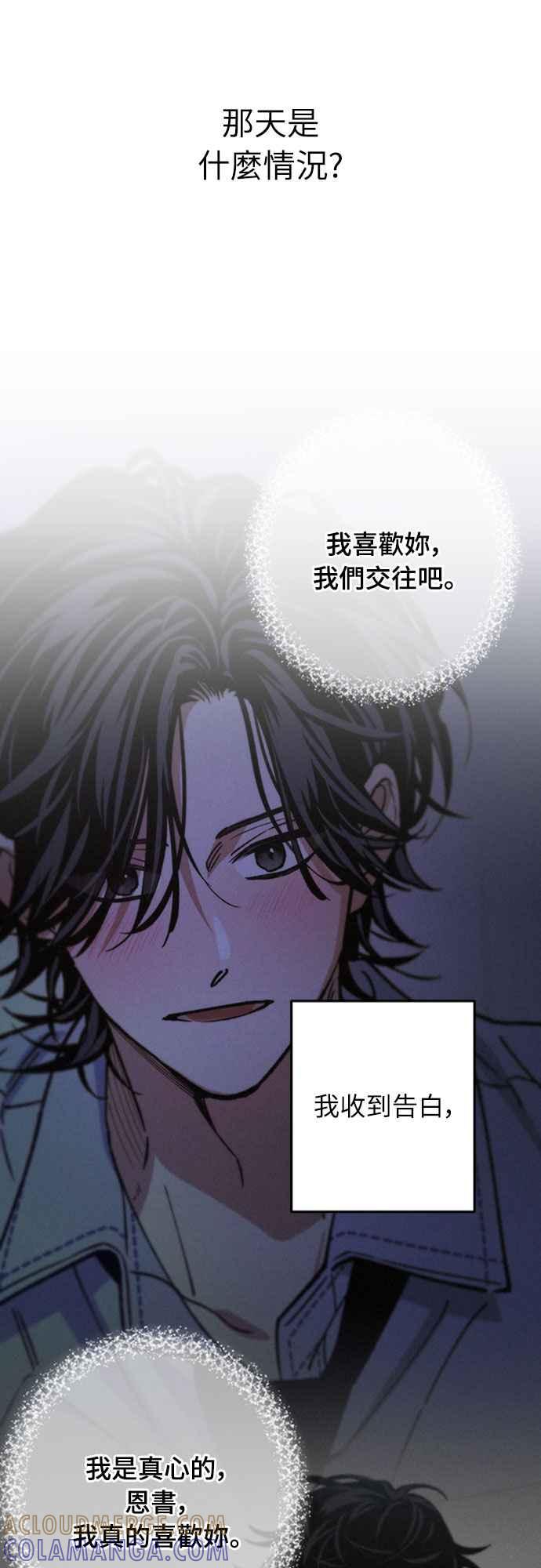 待定义的关系 - 第45话 头好痛 - 第37张图