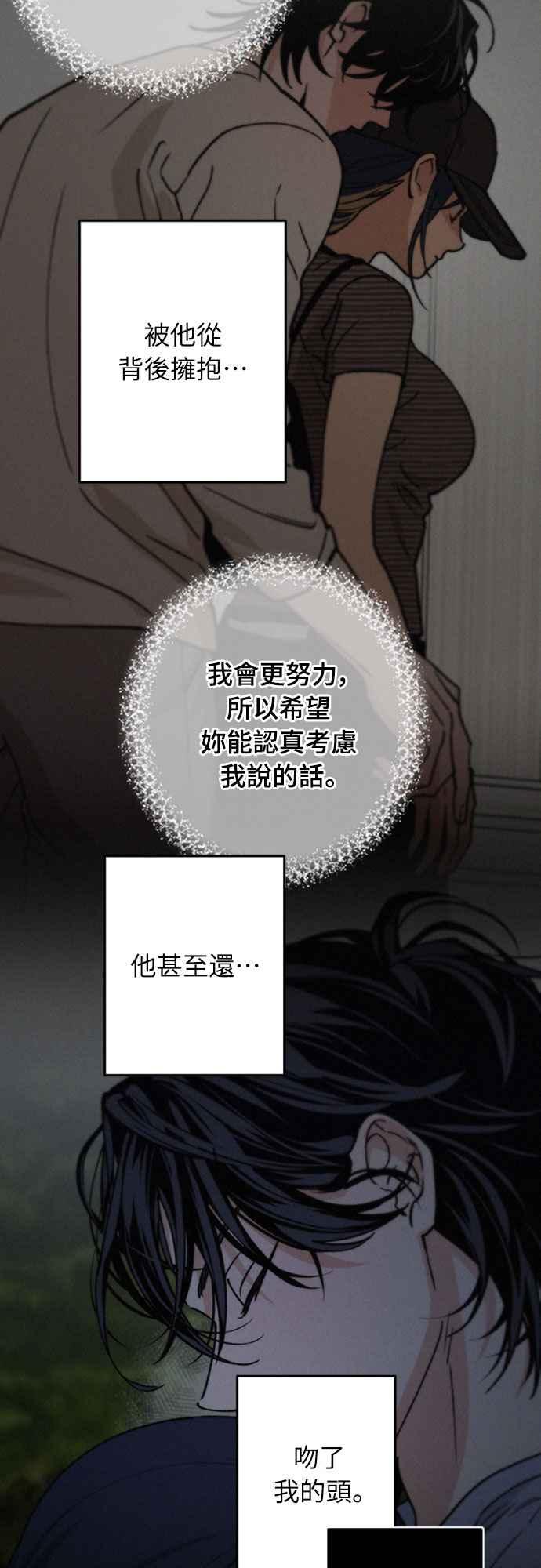待定义的关系 - 第45话 头好痛 - 第38张图