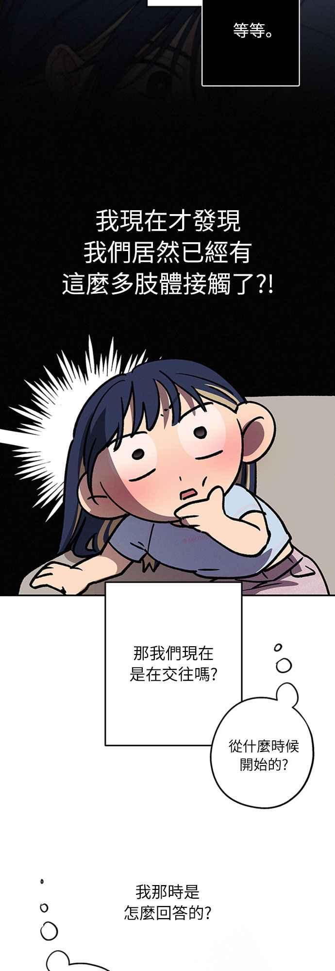 待定义的关系 - 第45话 头好痛 - 第39张图