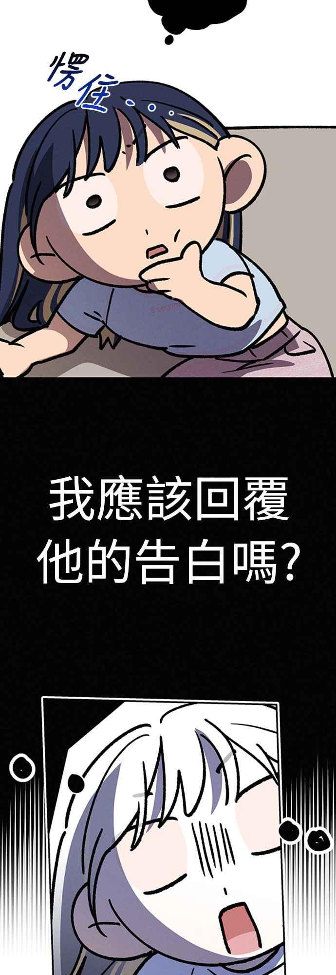 待定义的关系 - 第45话 头好痛 - 第41张图