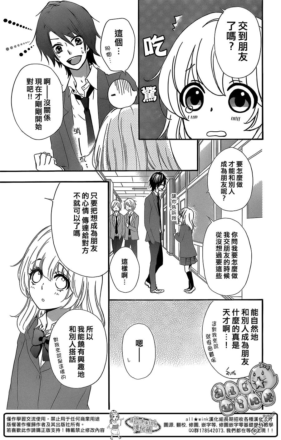 《雏之恋》第48话 第14页
