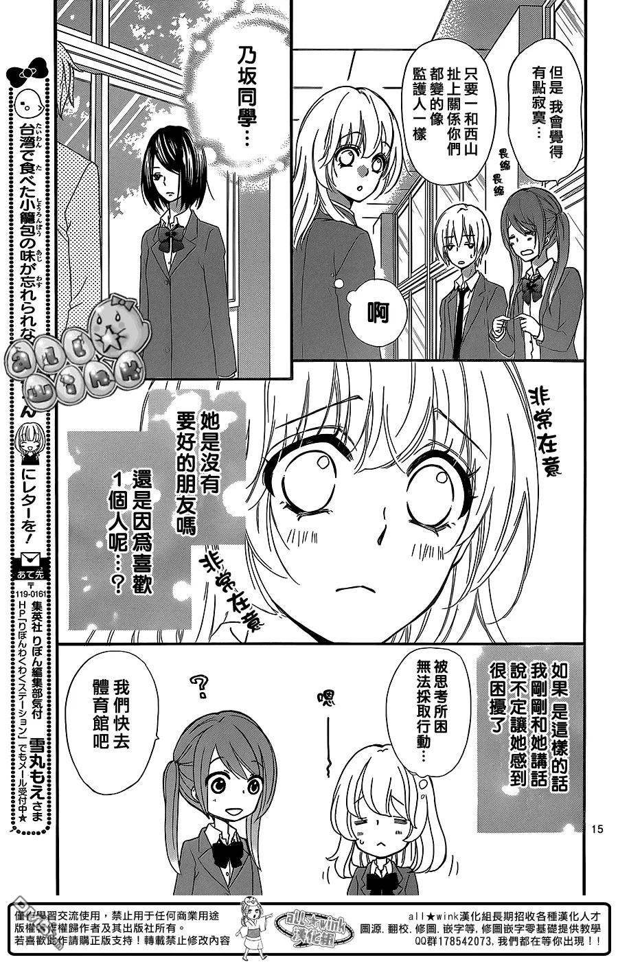 《雏之恋》第48话 第16页