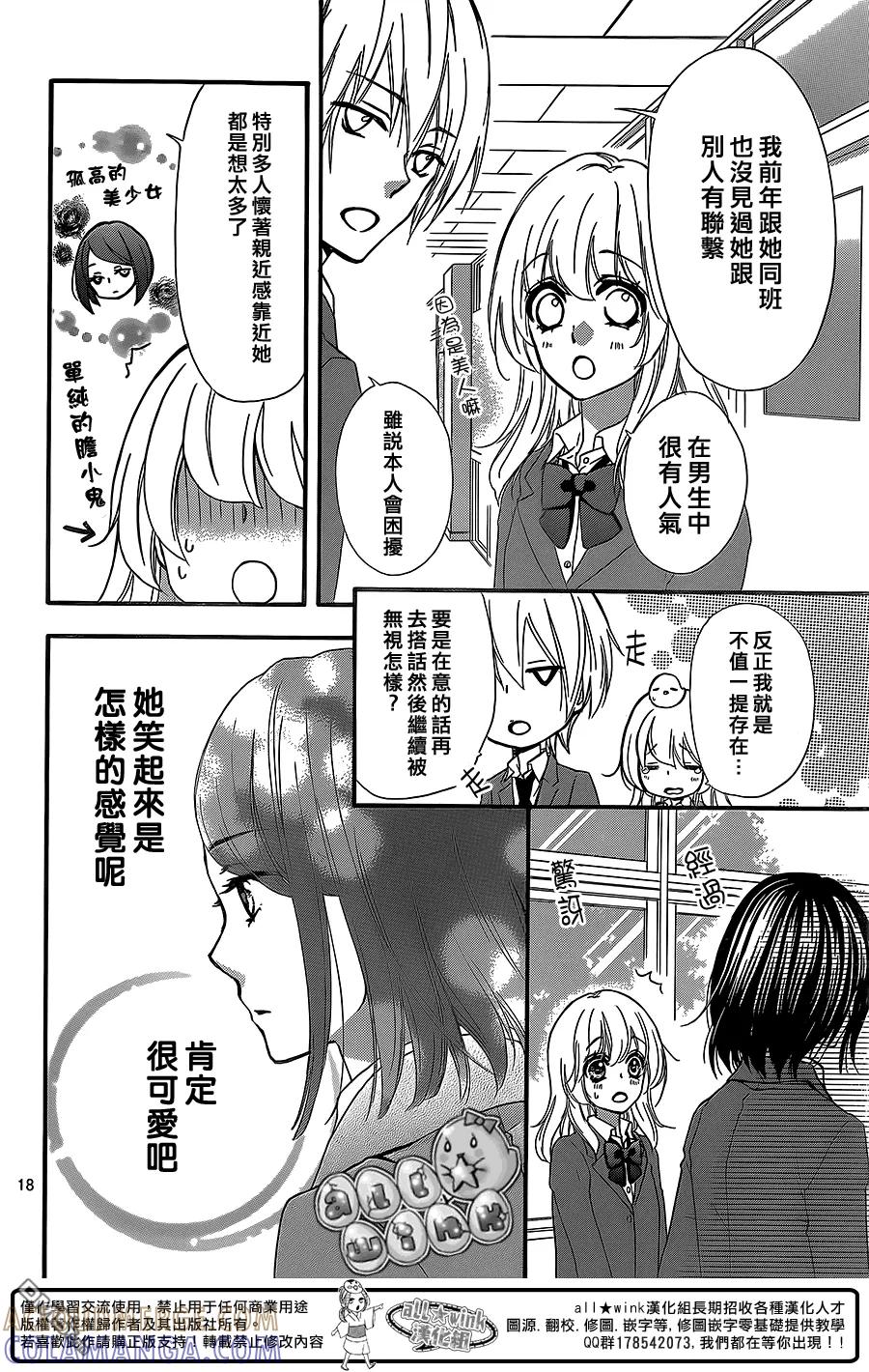 《雏之恋》第48话 第19页