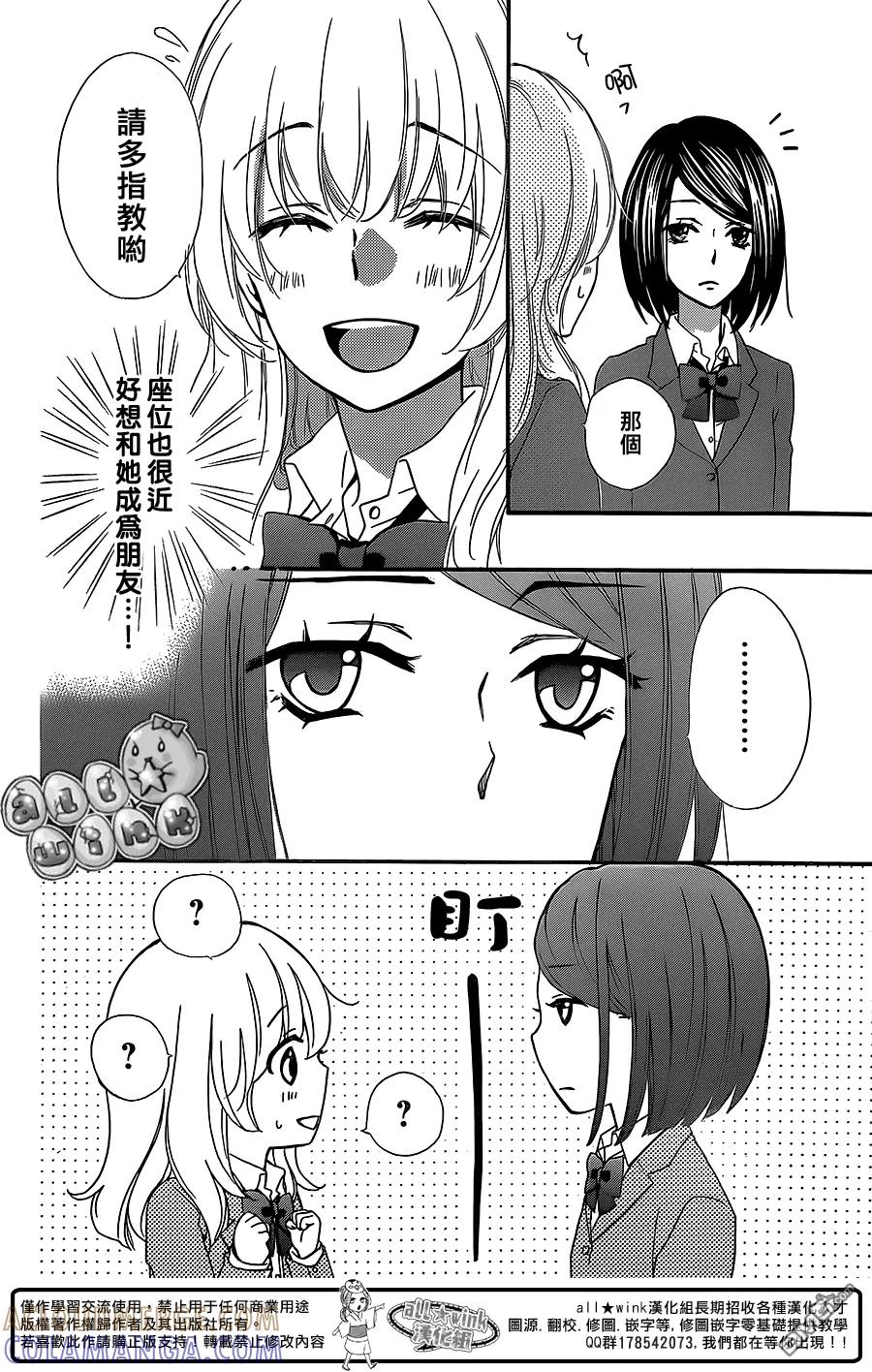 《雏之恋》第48话 第11页