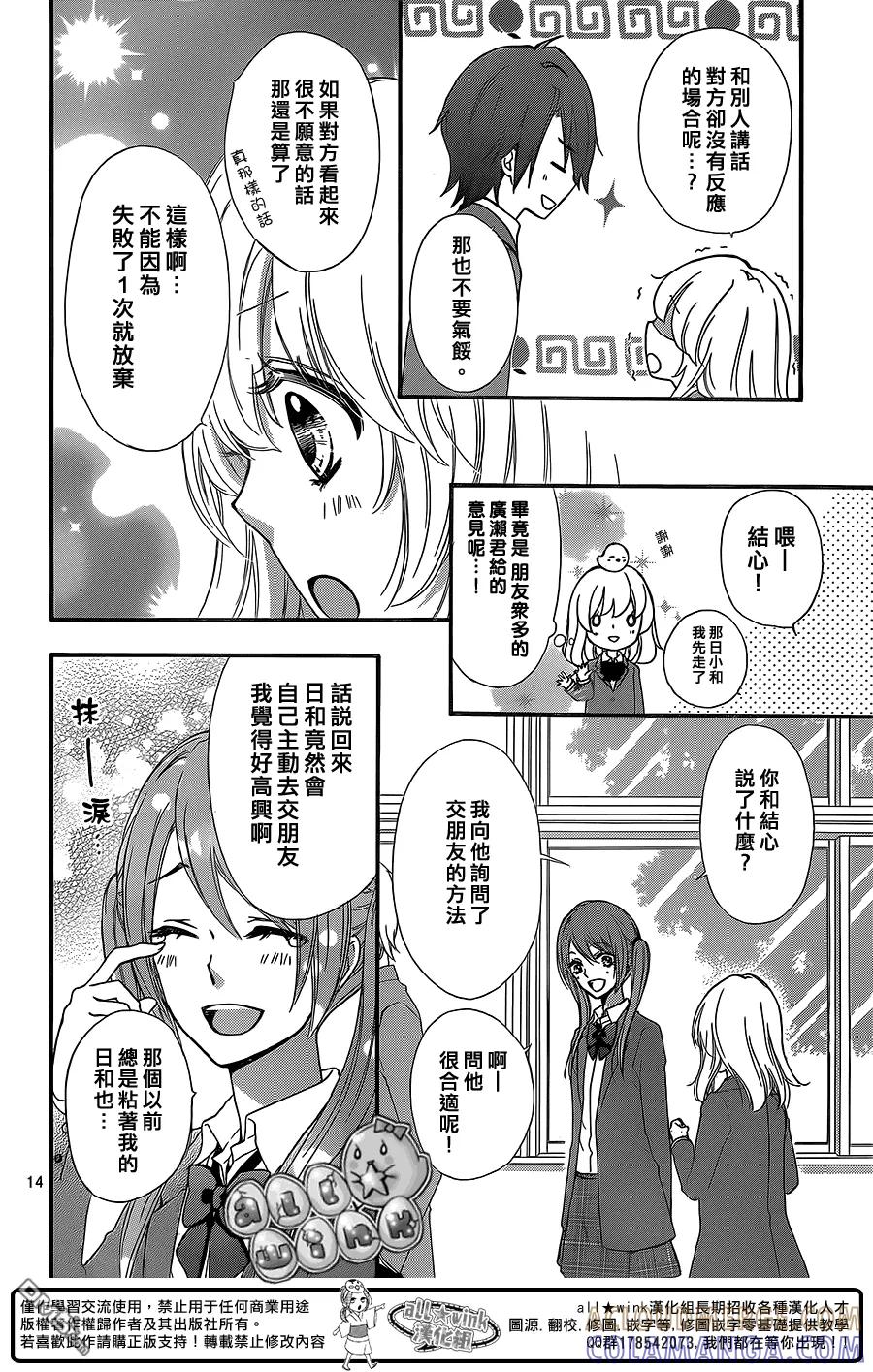 《雏之恋》第48话 第15页