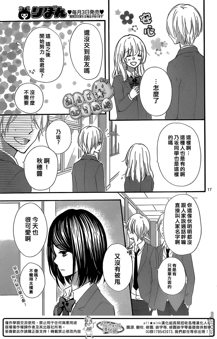 《雏之恋》第48话 第18页