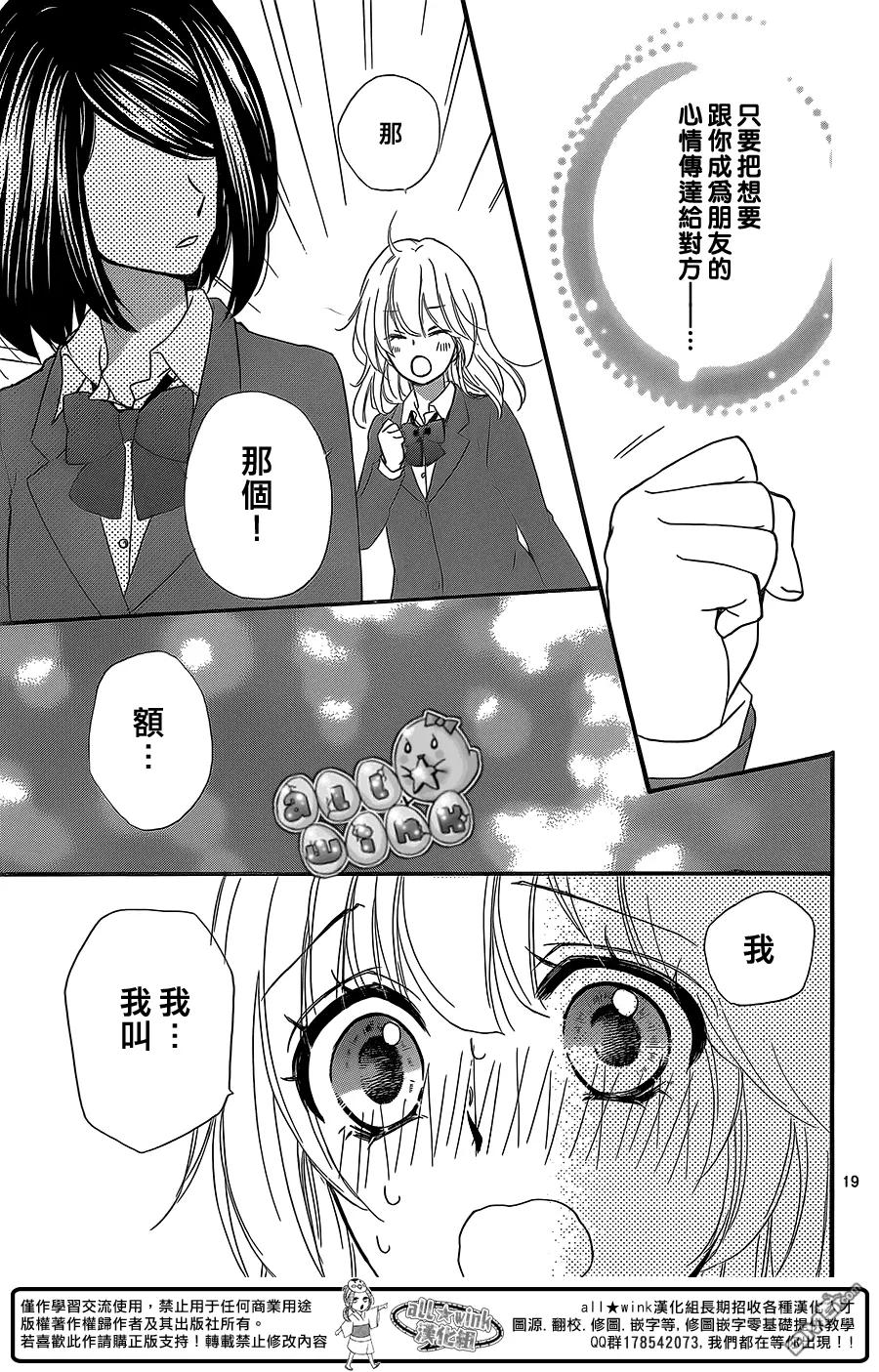 《雏之恋》第48话 第20页