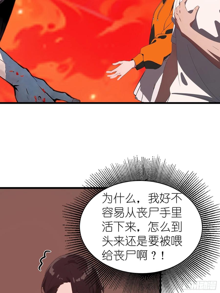 《末日独行：我的黑暗契约》48 变异丧尸 第44页