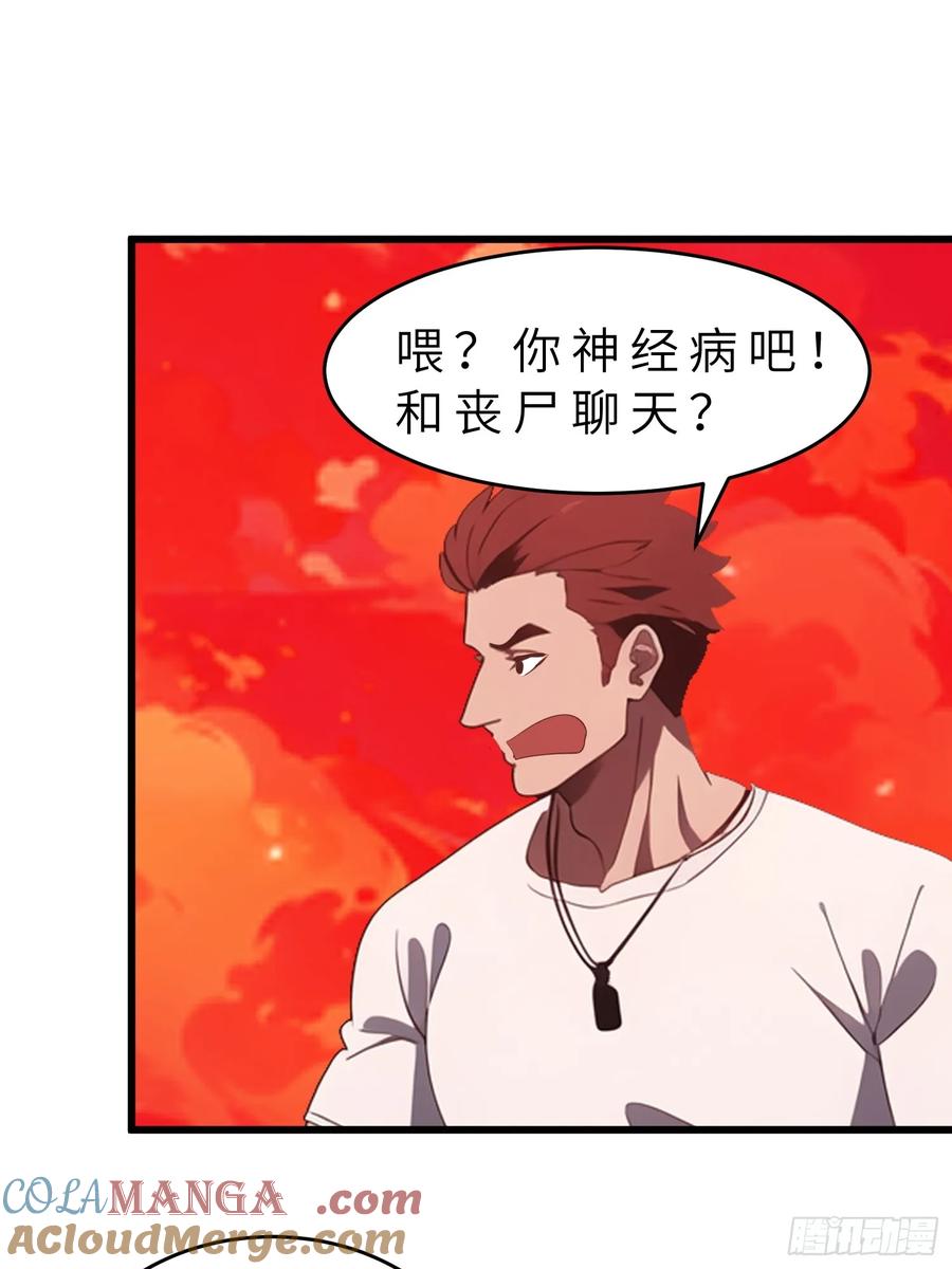 《末日独行：我的黑暗契约》48 变异丧尸 第49页