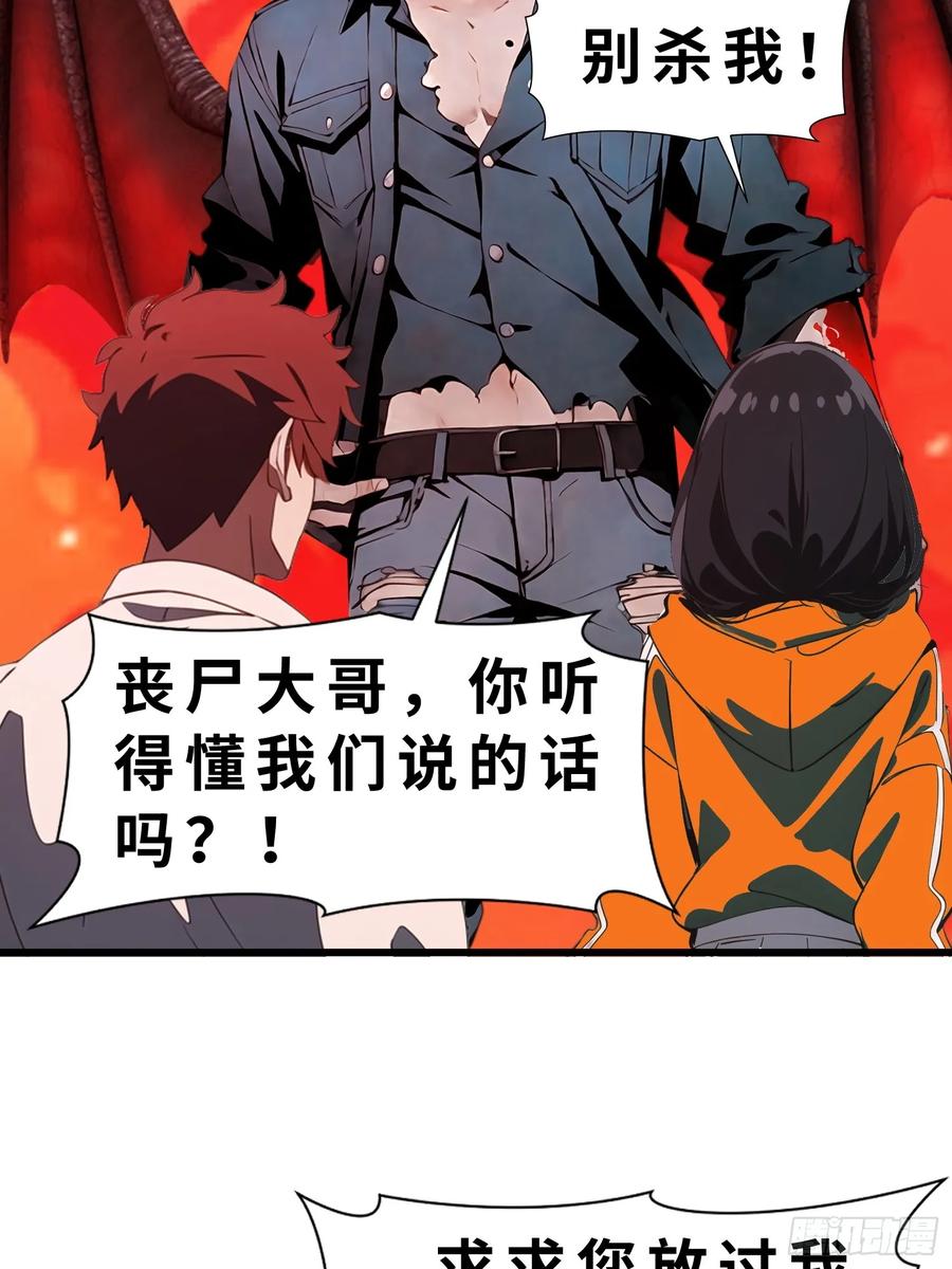 《末日独行：我的黑暗契约》48 变异丧尸 第47页