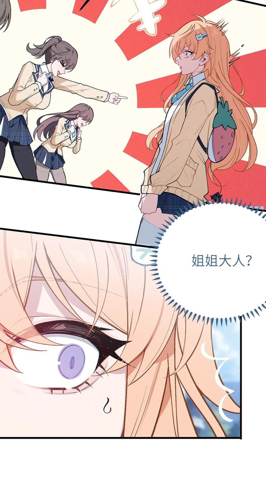 《变成克系触手怪后，她们更疯狂了!》5 女装子 第20页