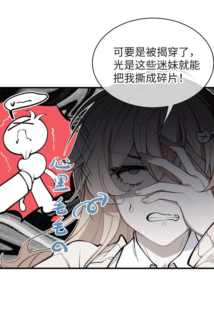 《变成克系触手怪后，她们更疯狂了!》5 女装子 第48页