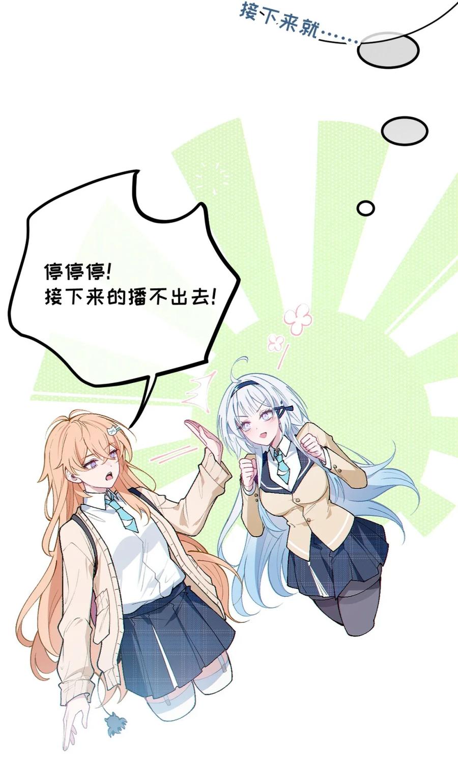 《变成克系触手怪后，她们更疯狂了!》5 女装子 第47页