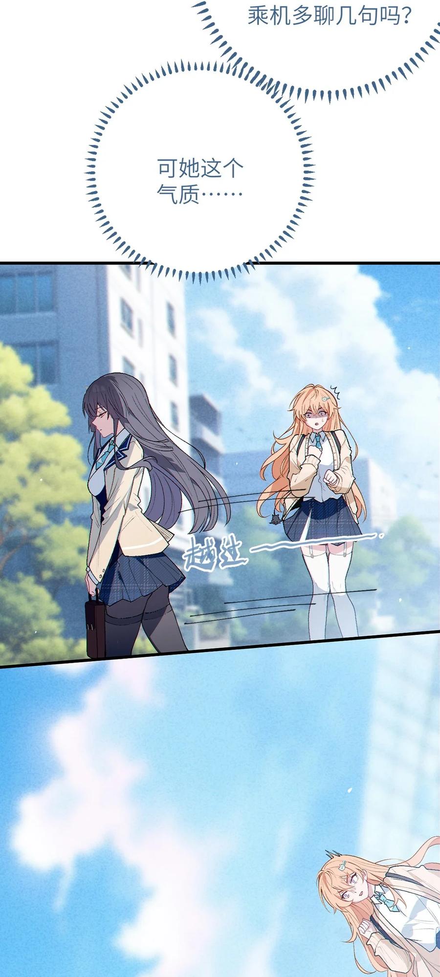 《变成克系触手怪后，她们更疯狂了!》5 女装子 第36页