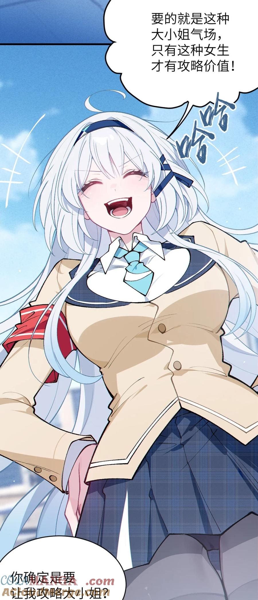 《变成克系触手怪后，她们更疯狂了!》5 女装子 第40页