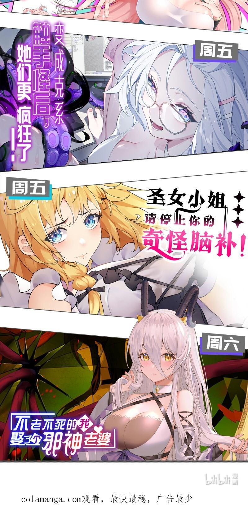 《变成克系触手怪后，她们更疯狂了!》5 女装子 第74页
