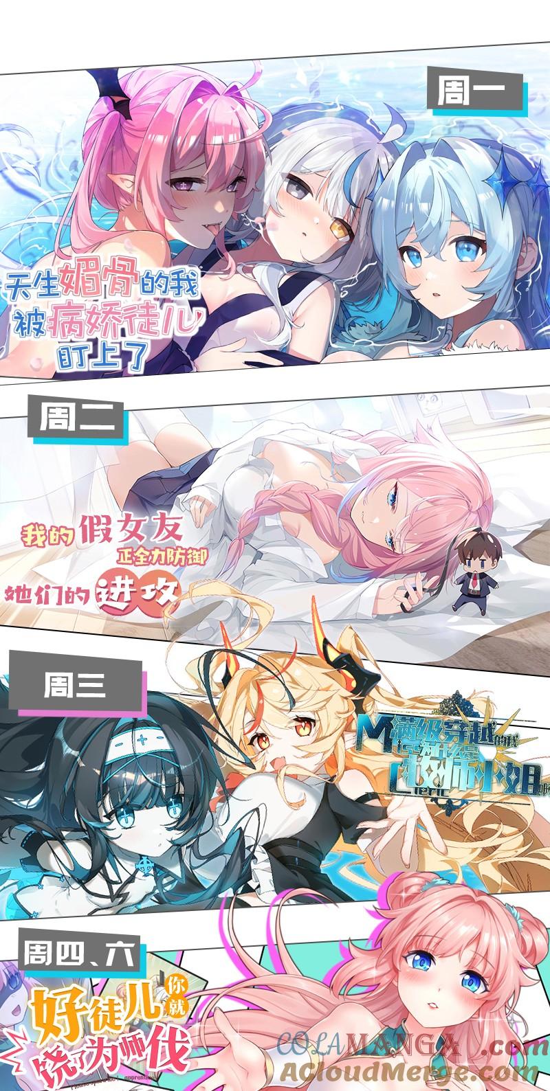 《变成克系触手怪后，她们更疯狂了!》5 女装子 第73页