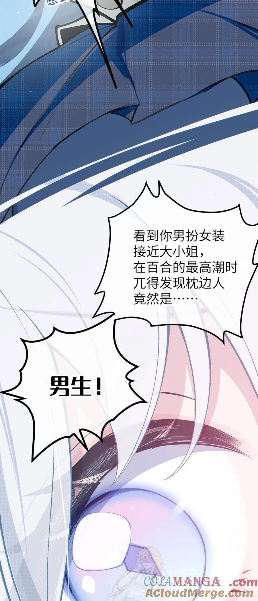 《变成克系触手怪后，她们更疯狂了!》5 女装子 第43页