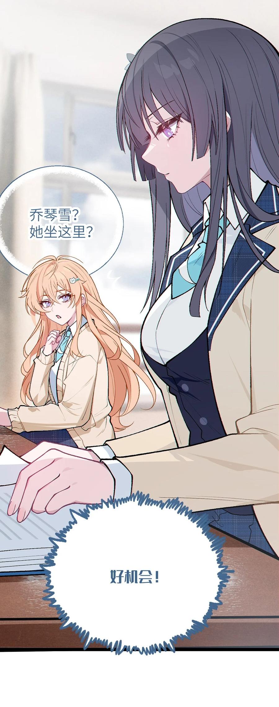 《变成克系触手怪后，她们更疯狂了!》5 女装子 第56页
