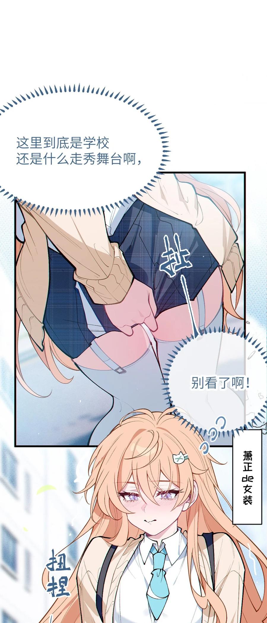 《变成克系触手怪后，她们更疯狂了!》5 女装子 第5页
