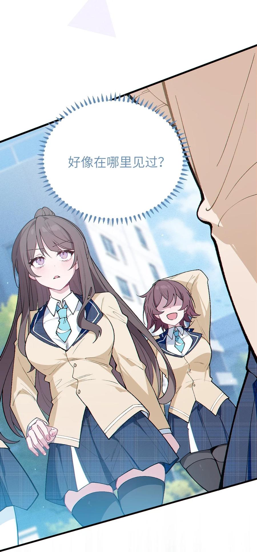 《变成克系触手怪后，她们更疯狂了!》5 女装子 第9页