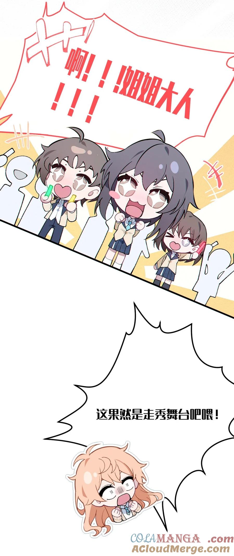 《变成克系触手怪后，她们更疯狂了!》5 女装子 第25页
