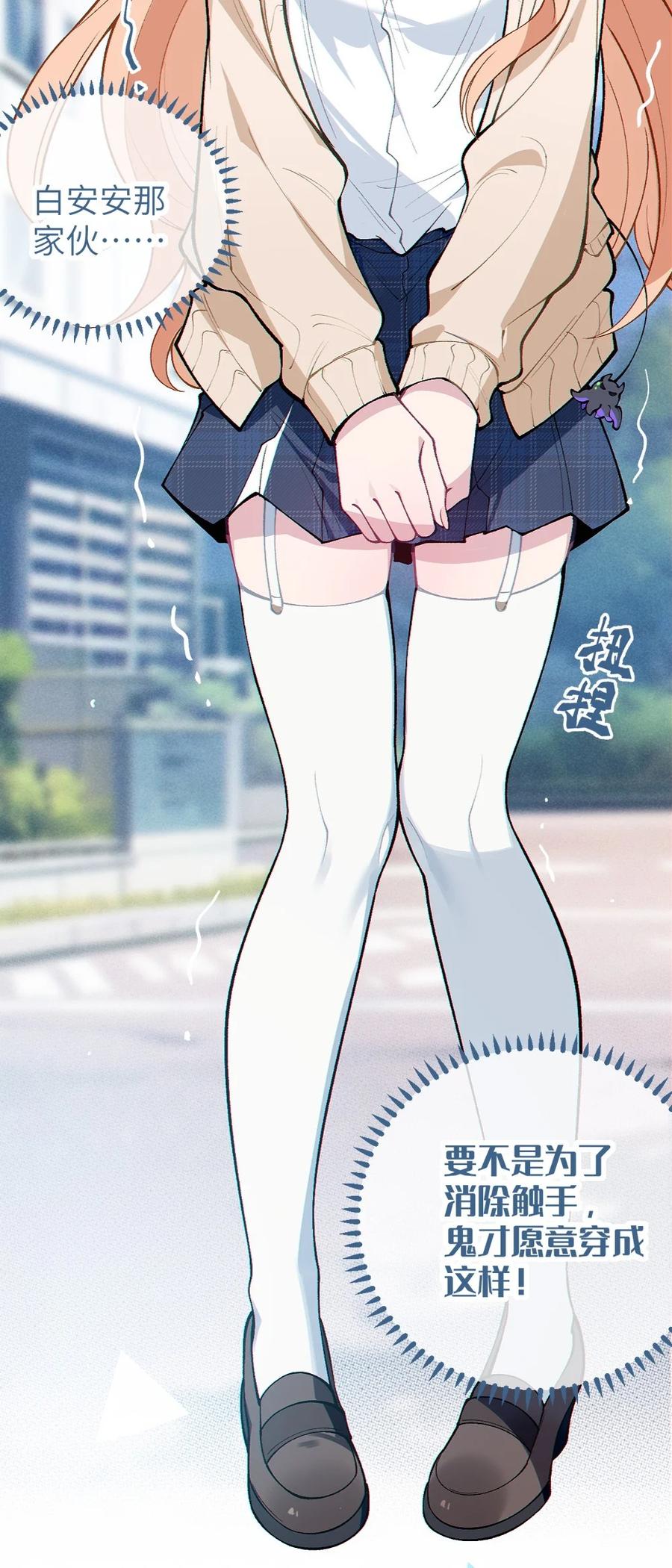 《变成克系触手怪后，她们更疯狂了!》5 女装子 第6页