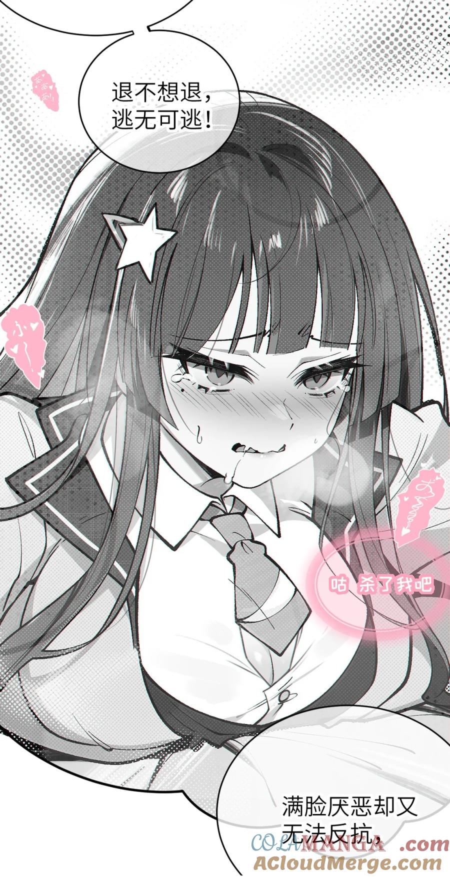 《变成克系触手怪后，她们更疯狂了!》5 女装子 第46页