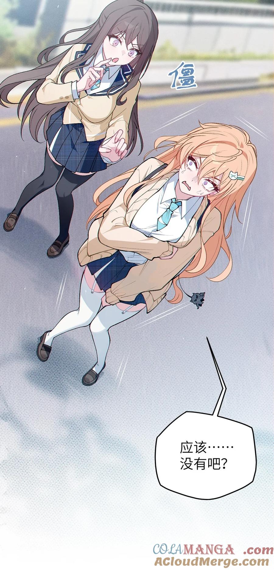 《变成克系触手怪后，她们更疯狂了!》5 女装子 第13页