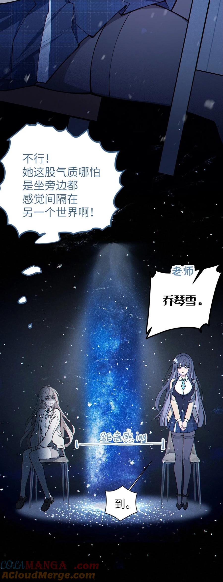 《变成克系触手怪后，她们更疯狂了!》5 女装子 第61页