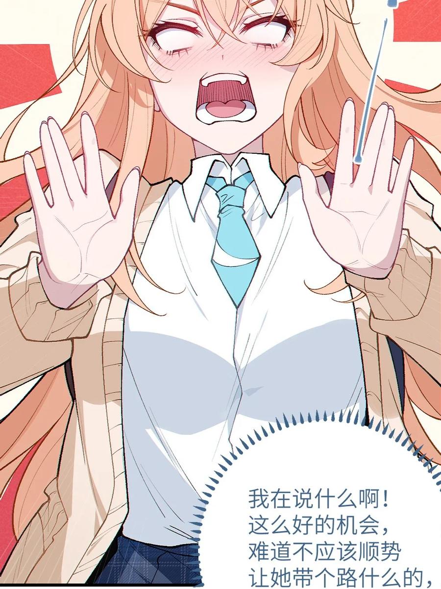 《变成克系触手怪后，她们更疯狂了!》5 女装子 第35页