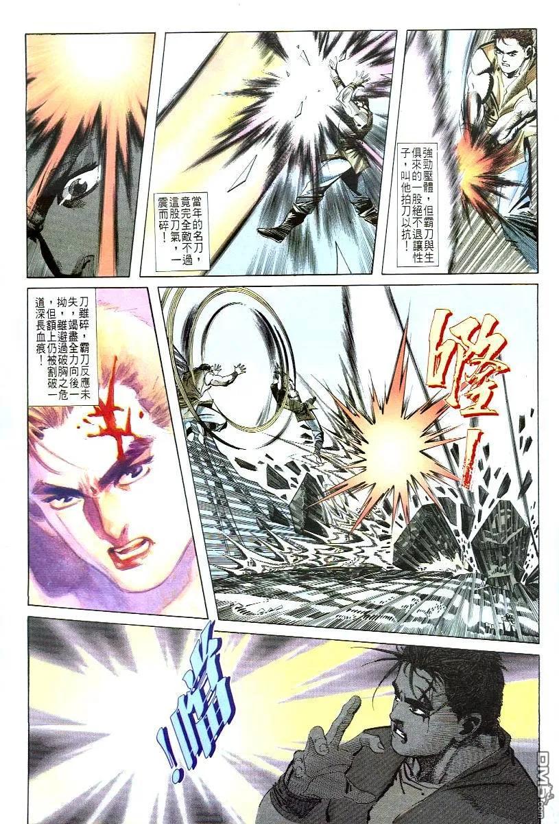 《霸刀》第51卷 第24页