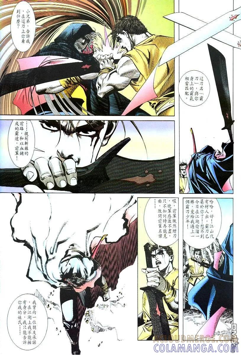 《霸刀》第51卷 第27页