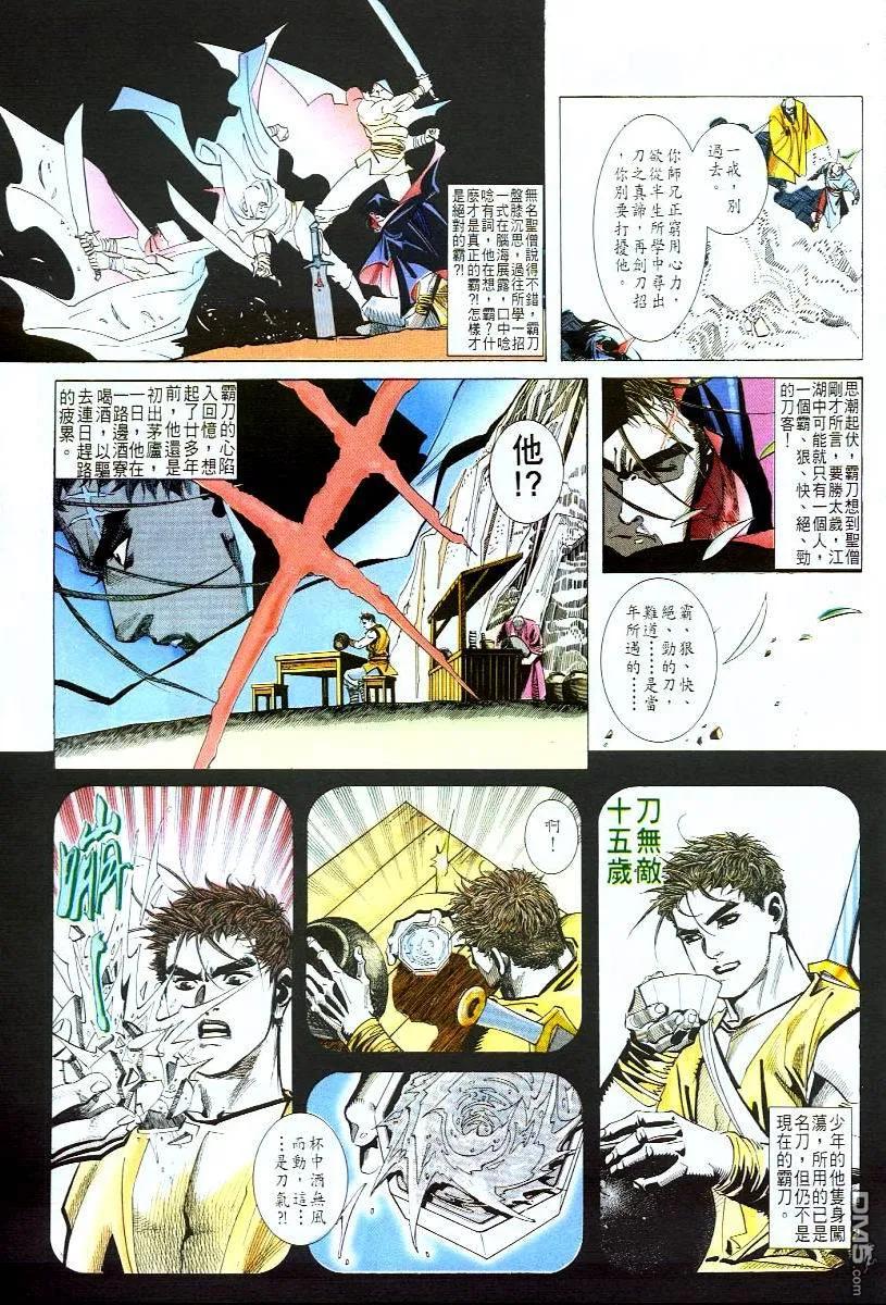 《霸刀》第51卷 第22页