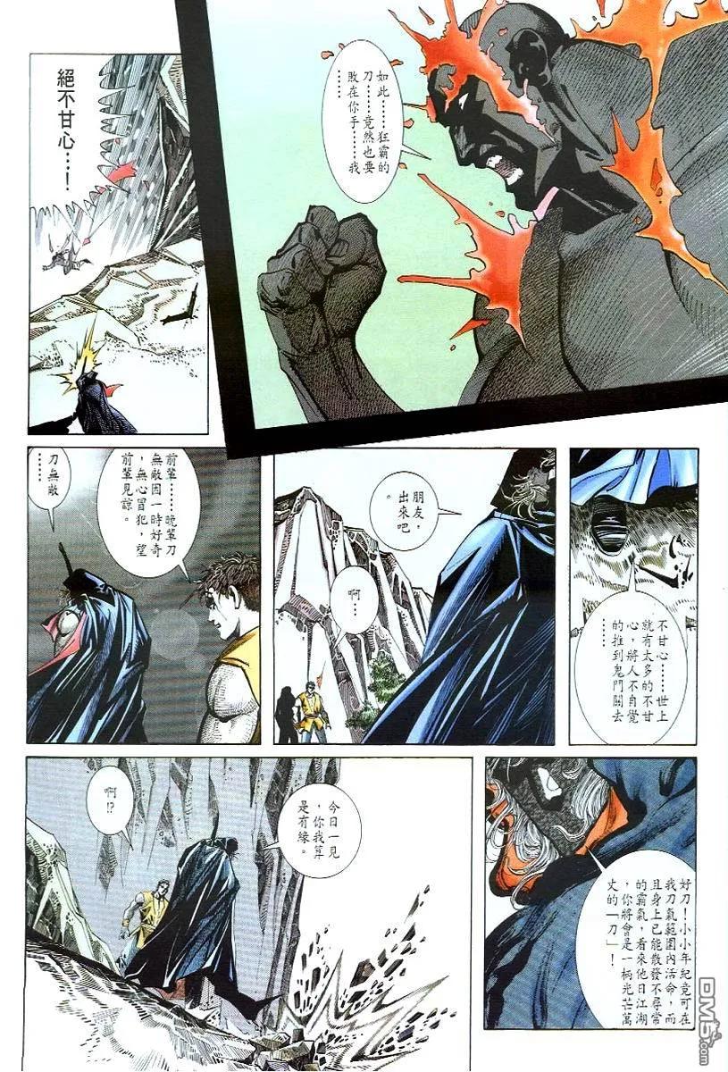 《霸刀》第51卷 第26页