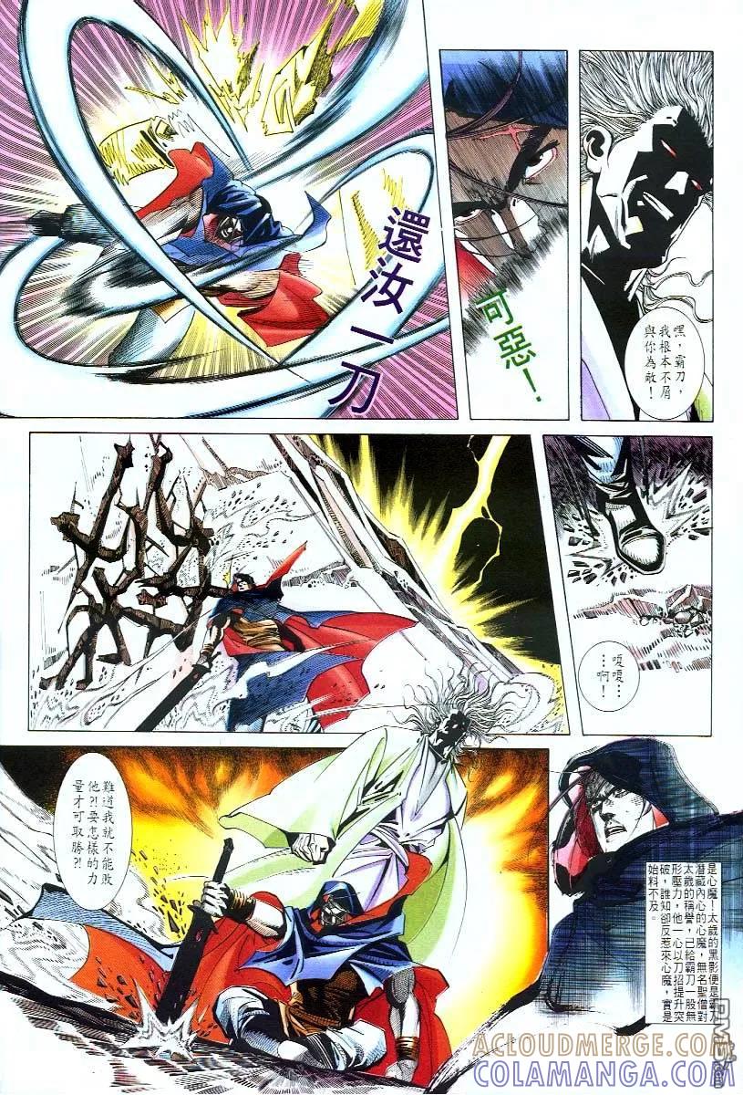 《霸刀》第51卷 第21页