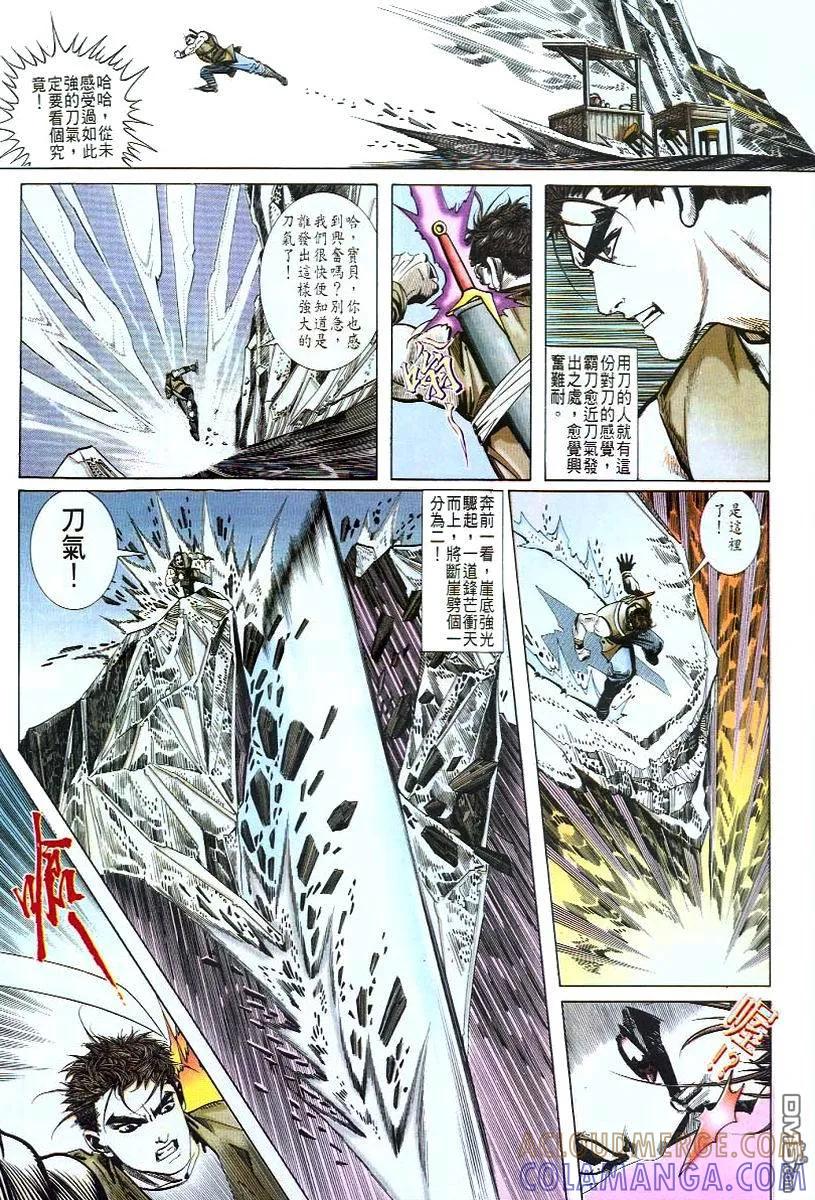 《霸刀》第51卷 第23页