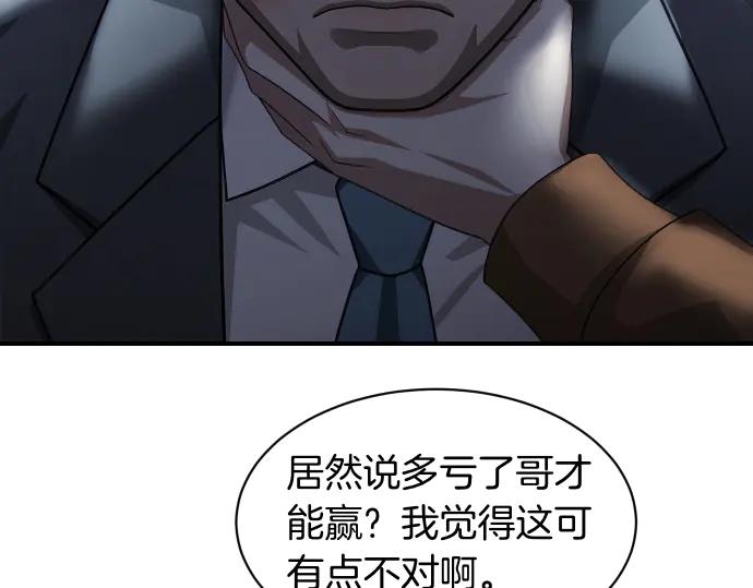 《凡菲尔德的秘密》第58话 情况逆转 第232页