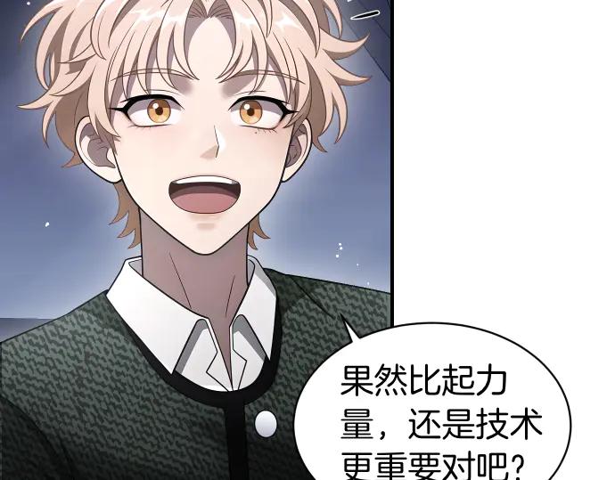《凡菲尔德的秘密》第58话 情况逆转 第238页