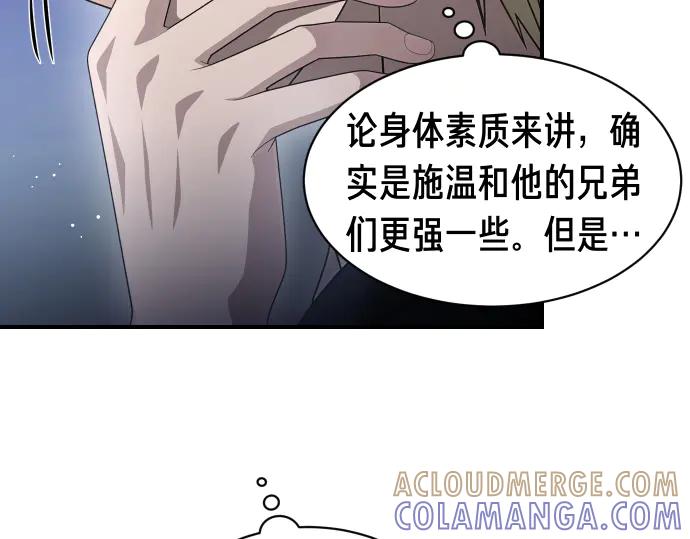 《凡菲尔德的秘密》第58话 情况逆转 第229页