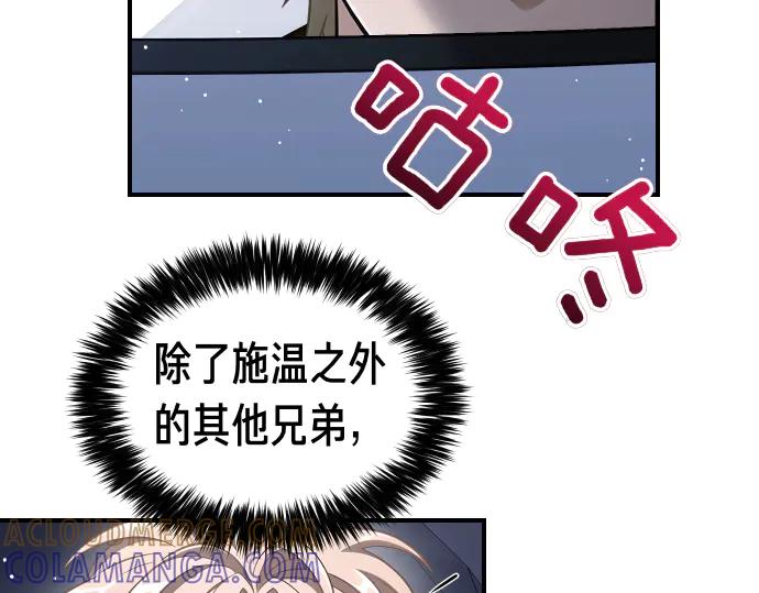 《凡菲尔德的秘密》第58话 情况逆转 第237页