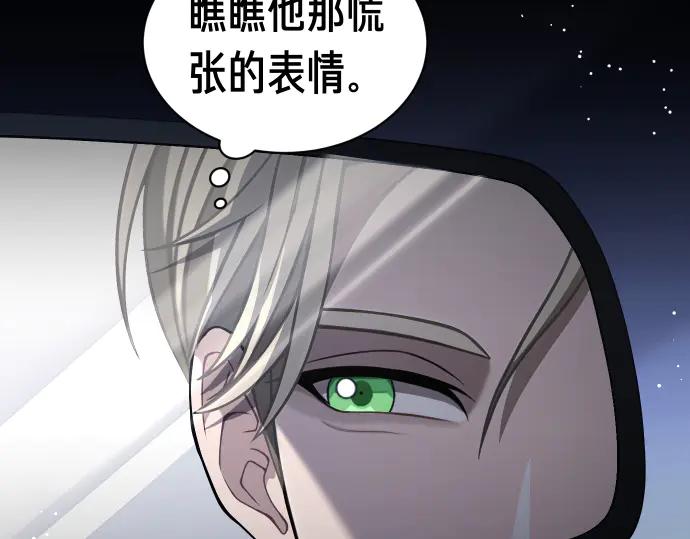 《凡菲尔德的秘密》第58话 情况逆转 第219页