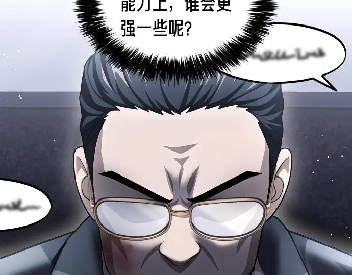 《凡菲尔德的秘密》第58话 情况逆转 第231页