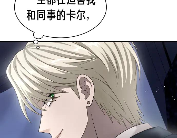 《凡菲尔德的秘密》第58话 情况逆转 第226页