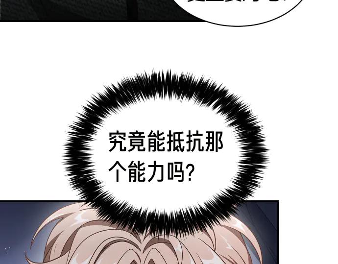《凡菲尔德的秘密》第58话 情况逆转 第239页