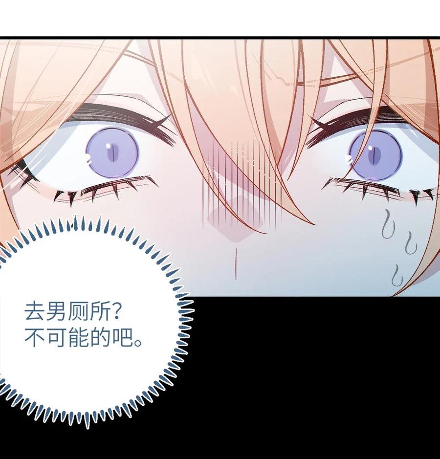《变成克系触手怪后，她们更疯狂了!》6 到底上男厕所还是女厕所？ 第51页