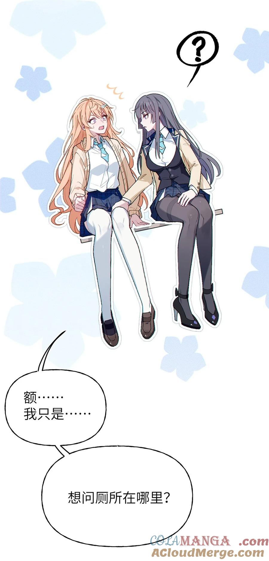 《变成克系触手怪后，她们更疯狂了!》6 到底上男厕所还是女厕所？ 第46页