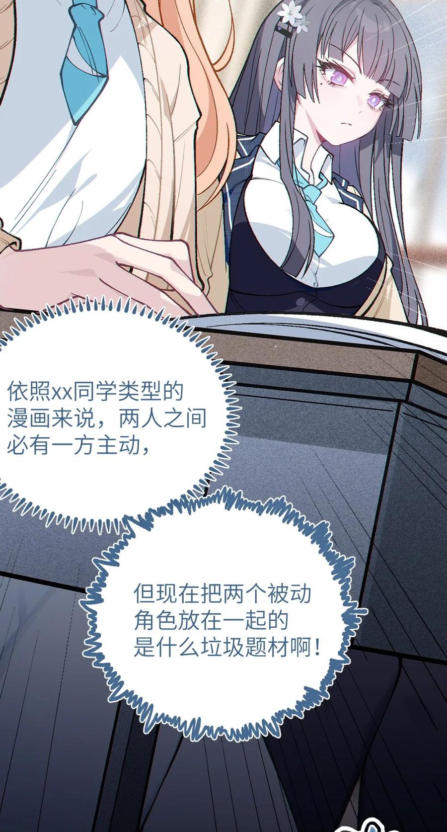 《变成克系触手怪后，她们更疯狂了!》6 到底上男厕所还是女厕所？ 第32页