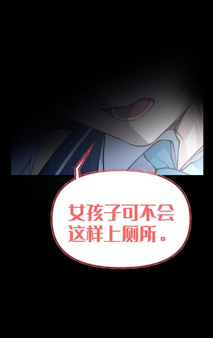 《变成克系触手怪后，她们更疯狂了!》6 到底上男厕所还是女厕所？ 第60页