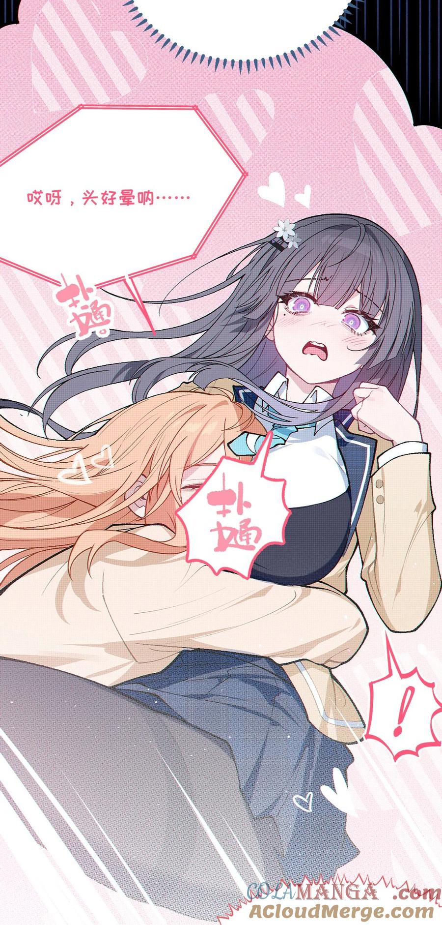 《变成克系触手怪后，她们更疯狂了!》6 到底上男厕所还是女厕所？ 第25页